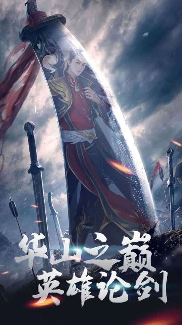 论剑九霄截图