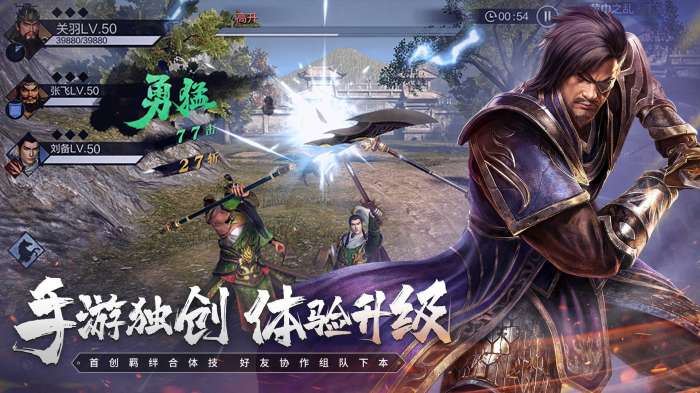真三国无双霸公测版截图