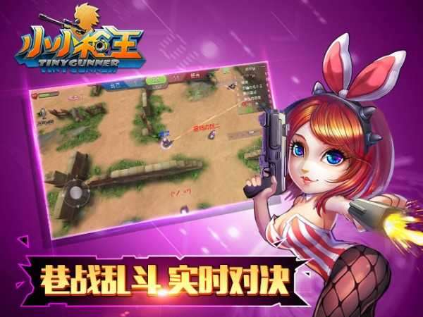 小小枪王截图