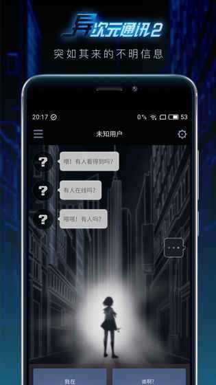 异次元通讯2截图