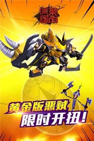 果宝三国破解版截图