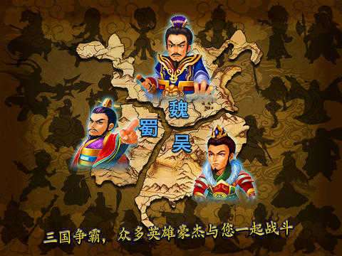 三国武将塔防截图