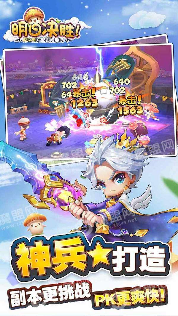 明日决胜！冒险岛手游截图