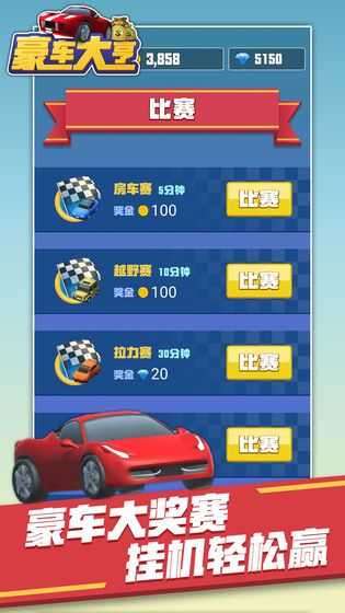 飞车大挑战红包版截图