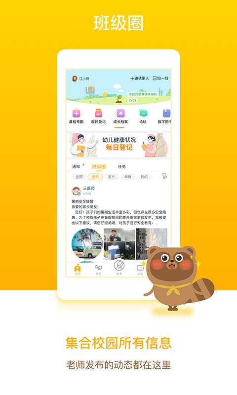 孩子通 家长端截图