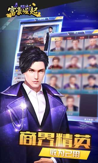 1377富豪崛起截图