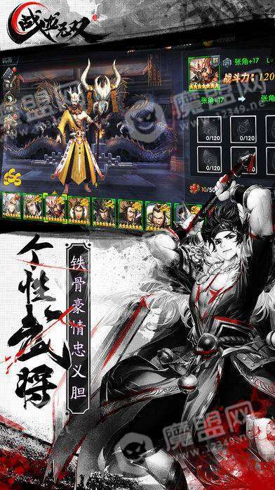 战龙无双手游截图