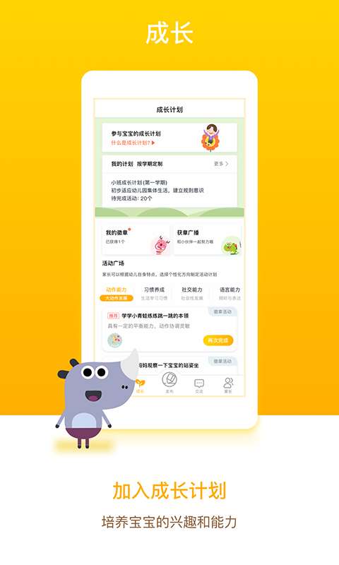 孩子通 家长端截图