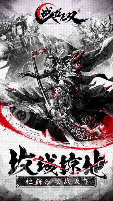 战龙无双手游截图