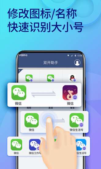 双开助手截图