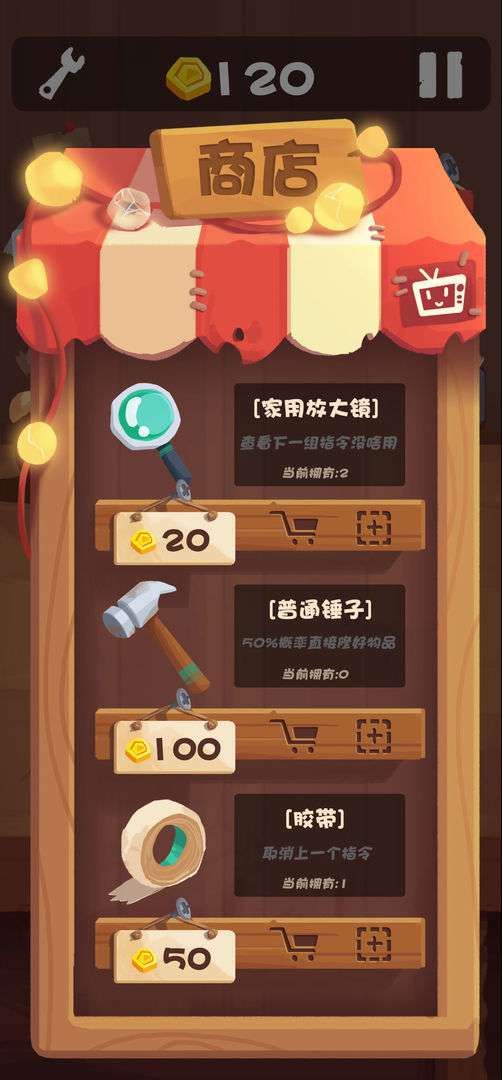 十三號修理店截图