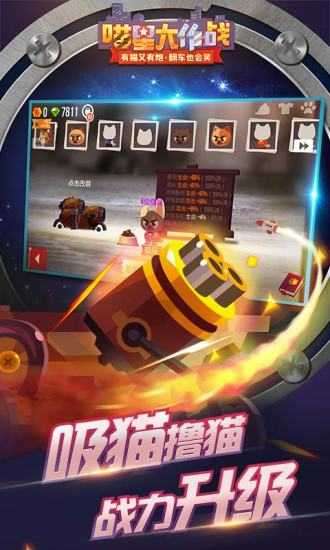 喵星大作战内购破解版截图