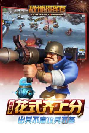 战地指挥官截图