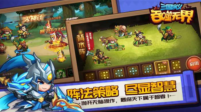 三国演义吞噬无界单机破解版截图