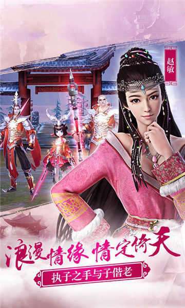 倚天逍遥情缘截图