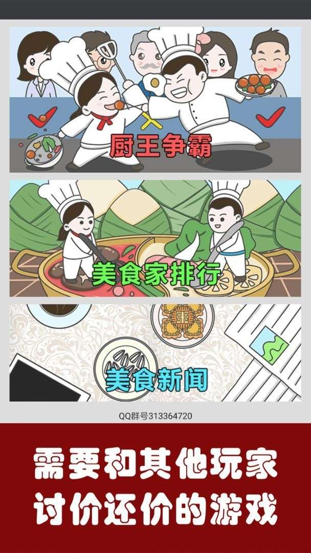 中华美食家完整版截图