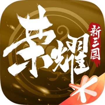 荣耀新三国手游 v1.0.2