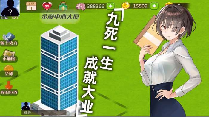 创业当老板商业帝国模拟器截图