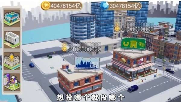 星耀城市安卓版截图