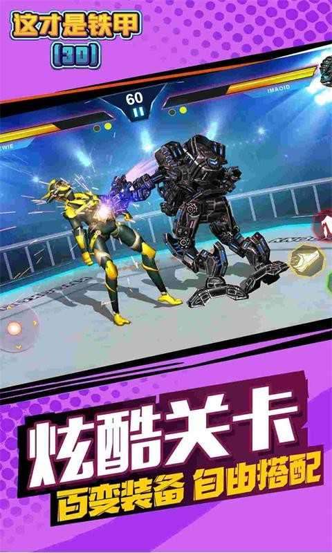 这才是铁甲截图
