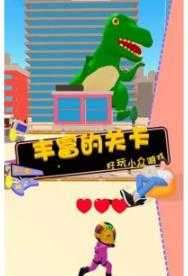 恐龙世界冒险截图