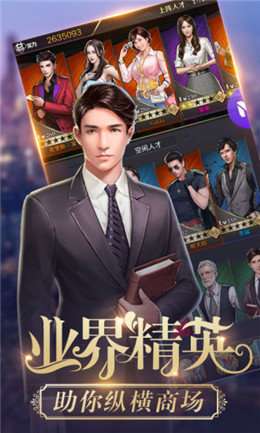 金牌富豪之商道高手截图