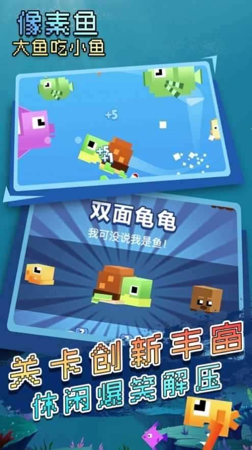 大鱼吃小鱼像素生存截图