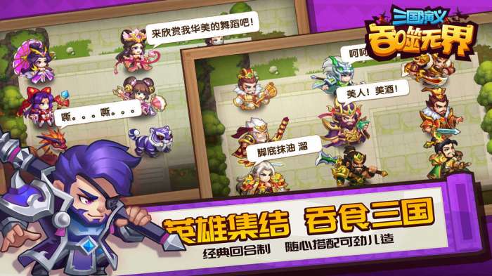 三国演义吞噬无界单机破解版截图