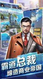商战亿万总裁截图