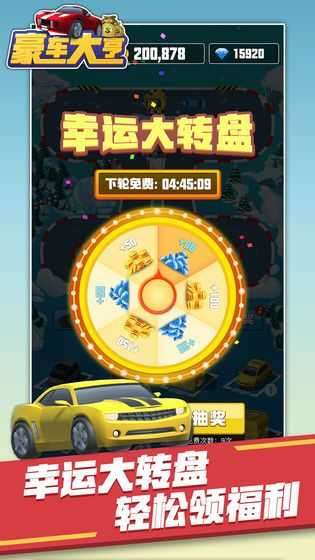 飞车大挑战红包版截图