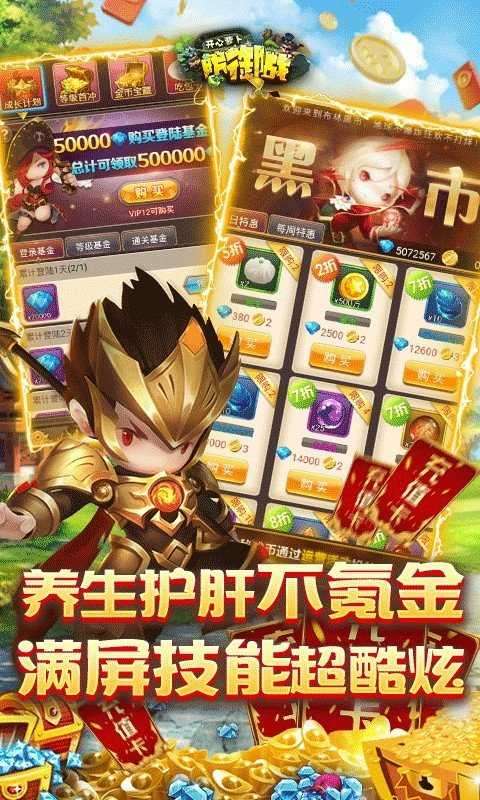 开心萝卜防御战截图