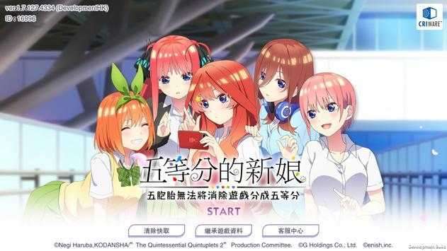 五等分的新娘截图