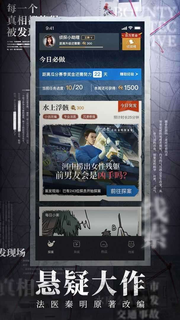 黄金侦探截图