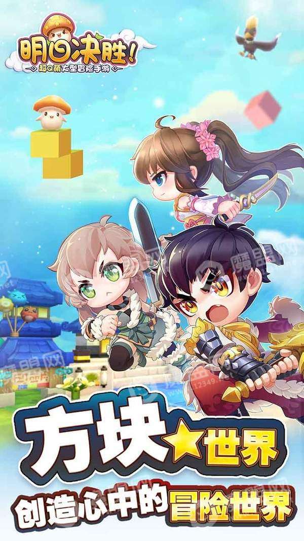 明日决胜！冒险岛手游截图