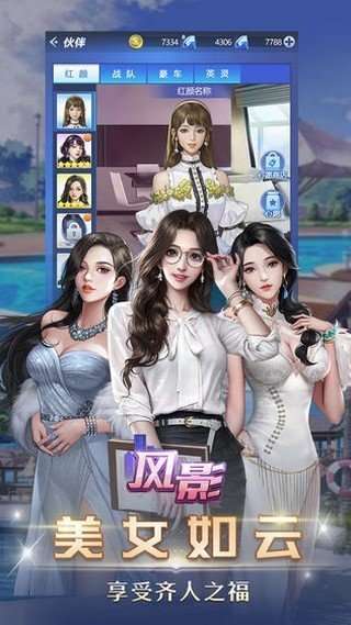 我要当总裁单机版截图