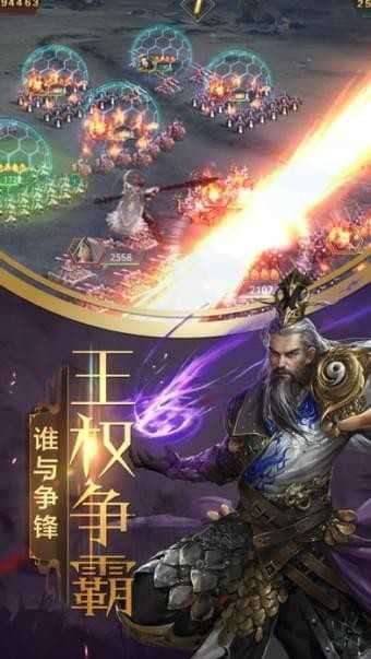 乱世我为王截图