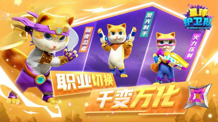 星球护卫队截图