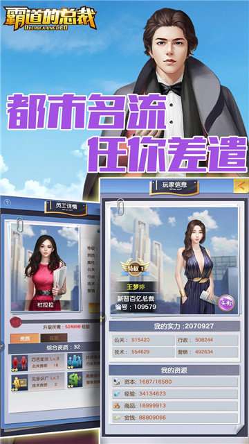 霸道的总裁最新版截图