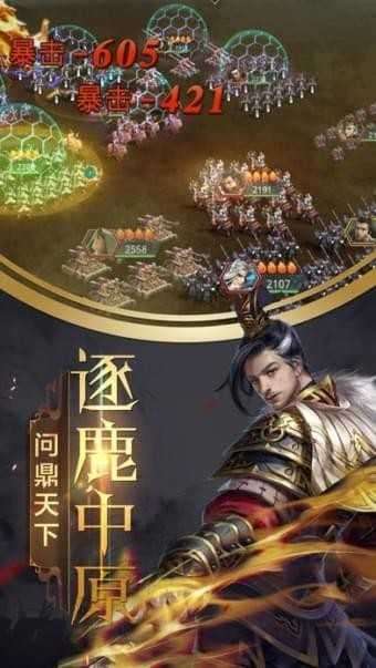 乱世我为王截图