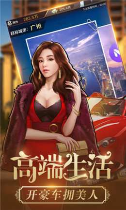 金牌富豪之商道高手截图