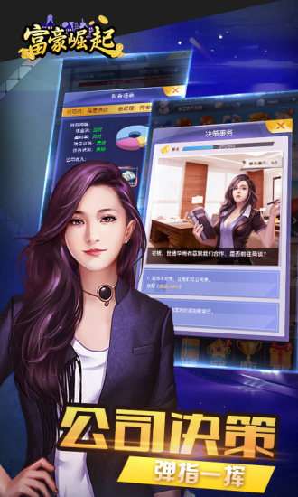 1377富豪崛起截图