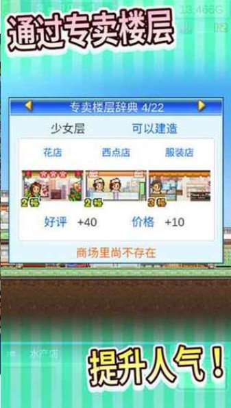 百货商场物语最新版截图