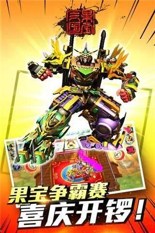 果宝三国破解版截图