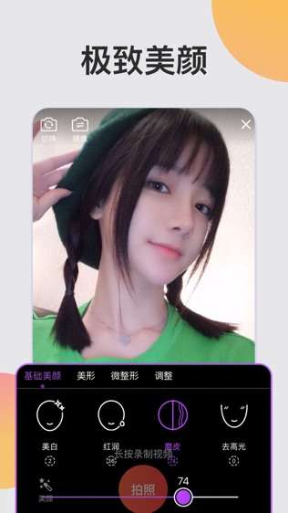 奇遇相机截图