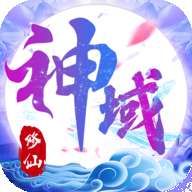 诛仙神域手游 v1.1.6