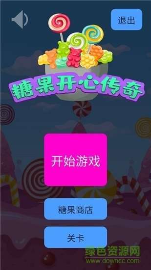 糖果开心传奇最新版本截图