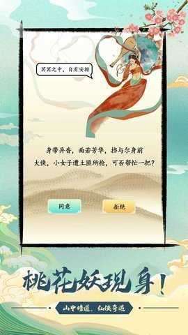 不一样的修仙宗门单机版截图