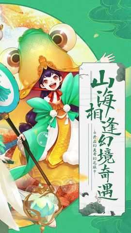 山海幻境截图