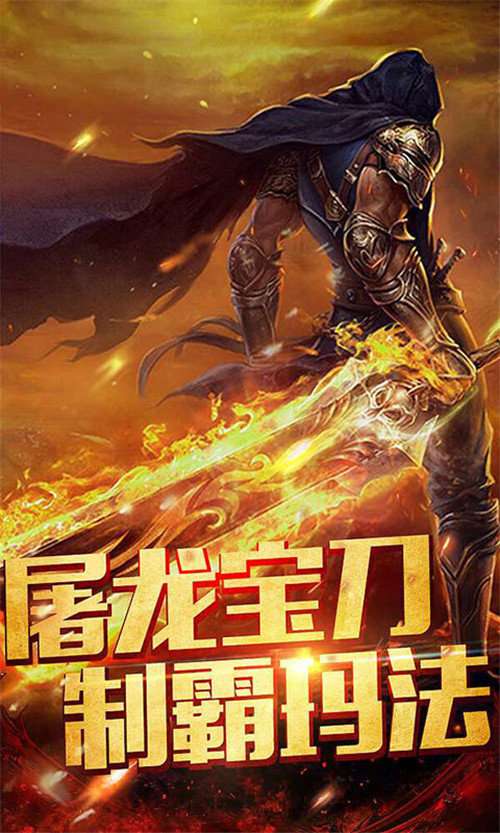 魔君之屠龙沙城官网版截图