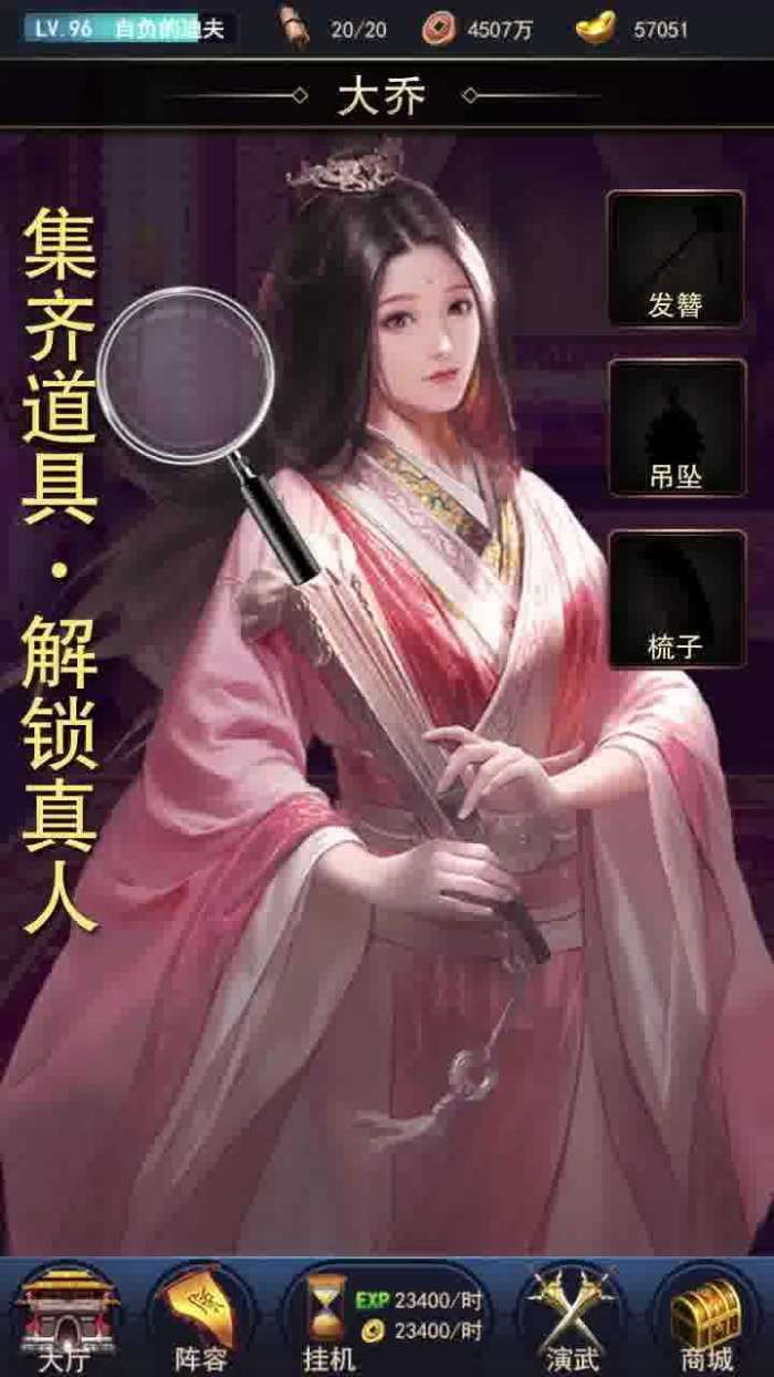 三国玉女传单机版截图